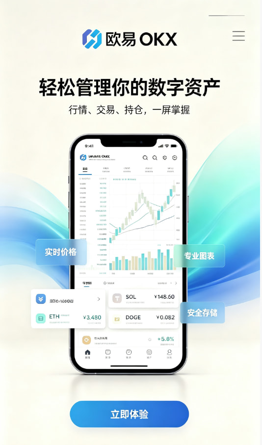 欧交易所app官方新手交易指南